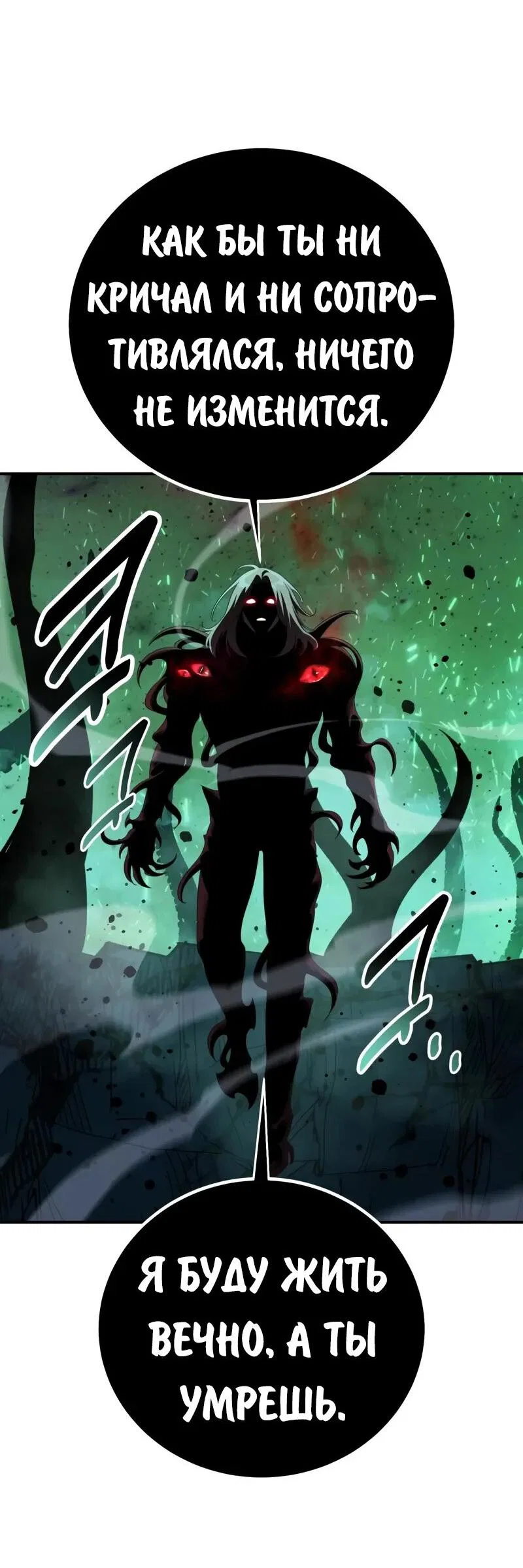 Манга Как выжить в академии - Глава 99 Страница 104