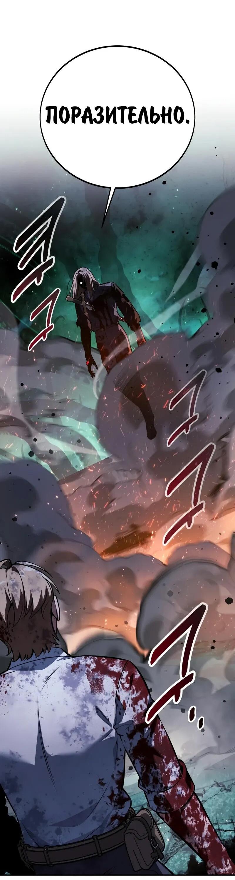 Манга Как выжить в академии - Глава 99 Страница 93