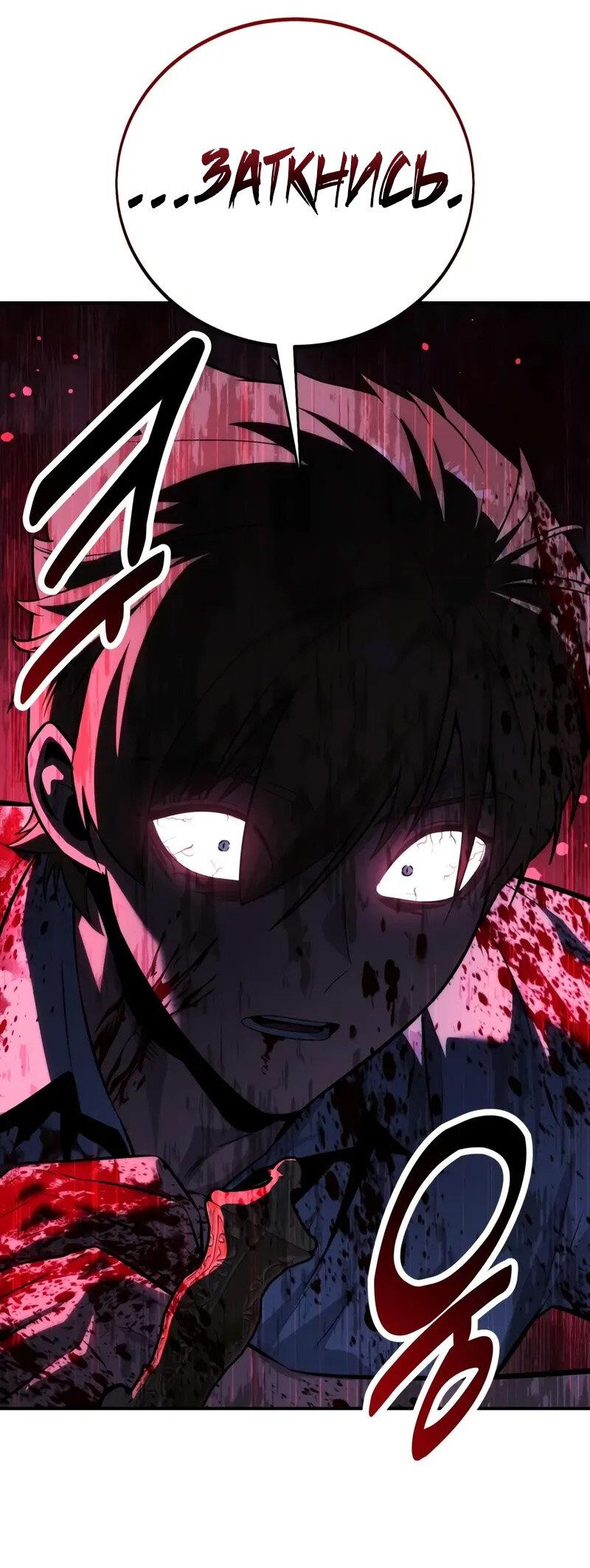 Манга Как выжить в академии - Глава 99 Страница 78