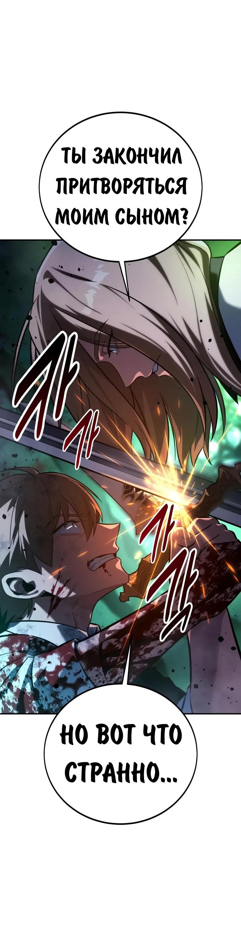 Манга Как выжить в академии - Глава 99 Страница 39