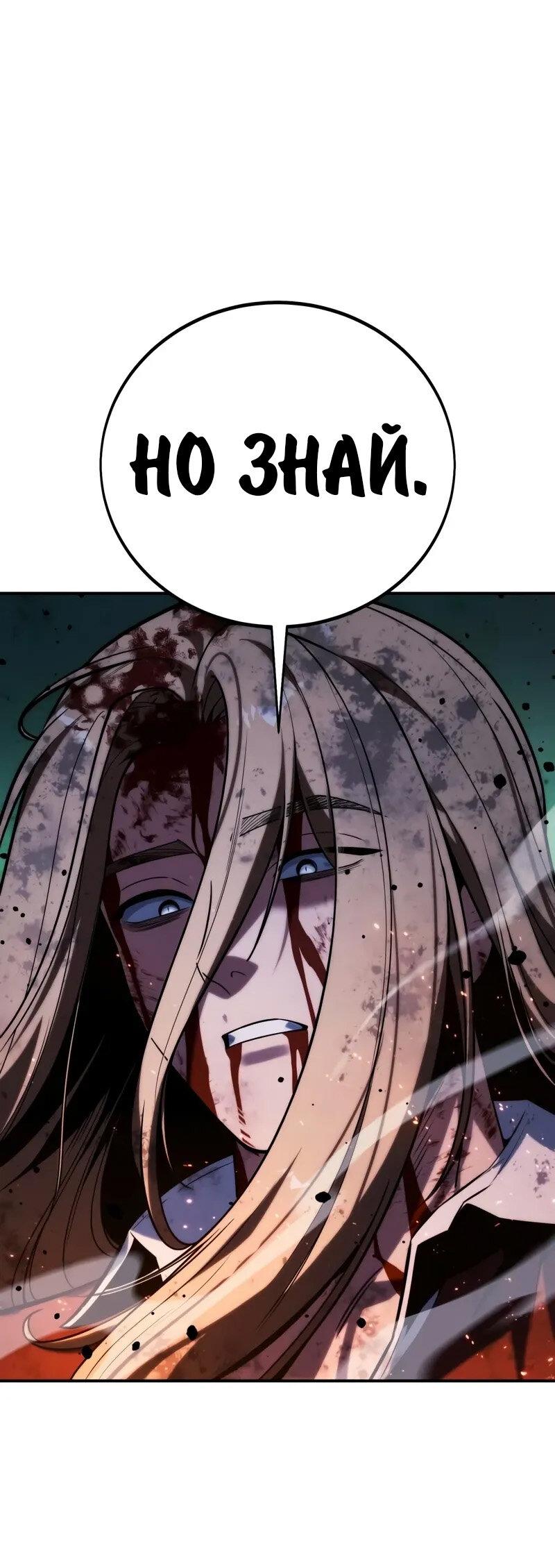 Манга Как выжить в академии - Глава 99 Страница 94