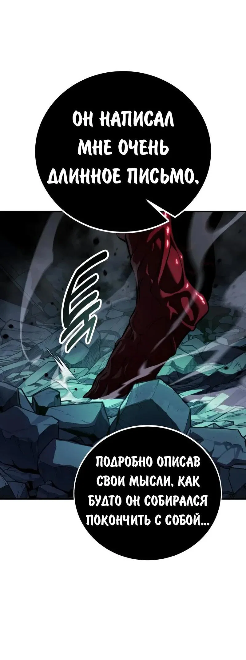 Манга Как выжить в академии - Глава 99 Страница 110