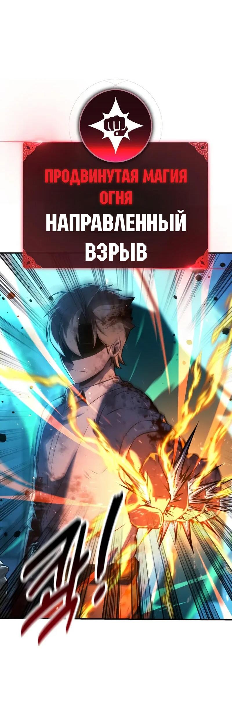 Манга Как выжить в академии - Глава 99 Страница 20