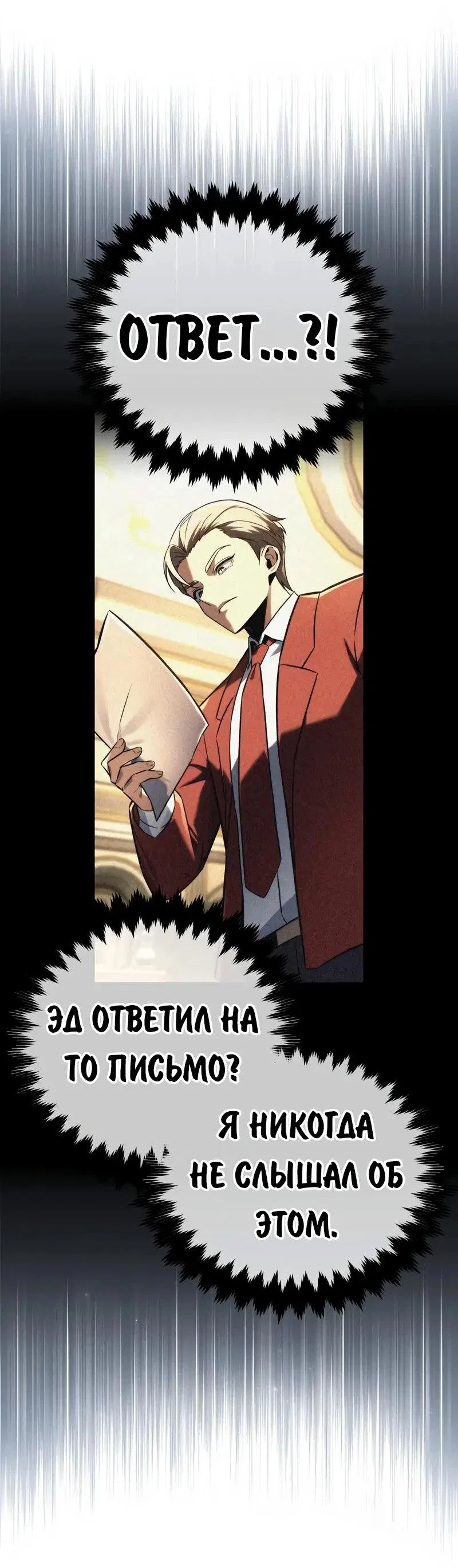 Манга Как выжить в академии - Глава 99 Страница 108