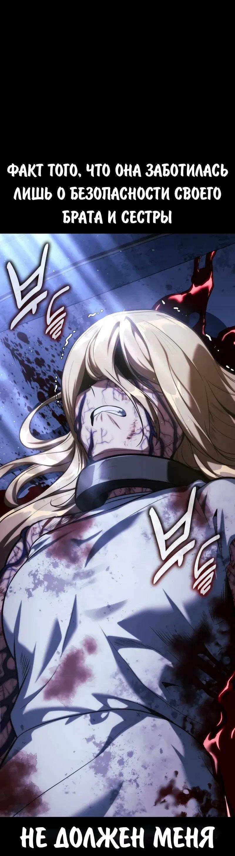 Манга Как выжить в академии - Глава 99 Страница 50