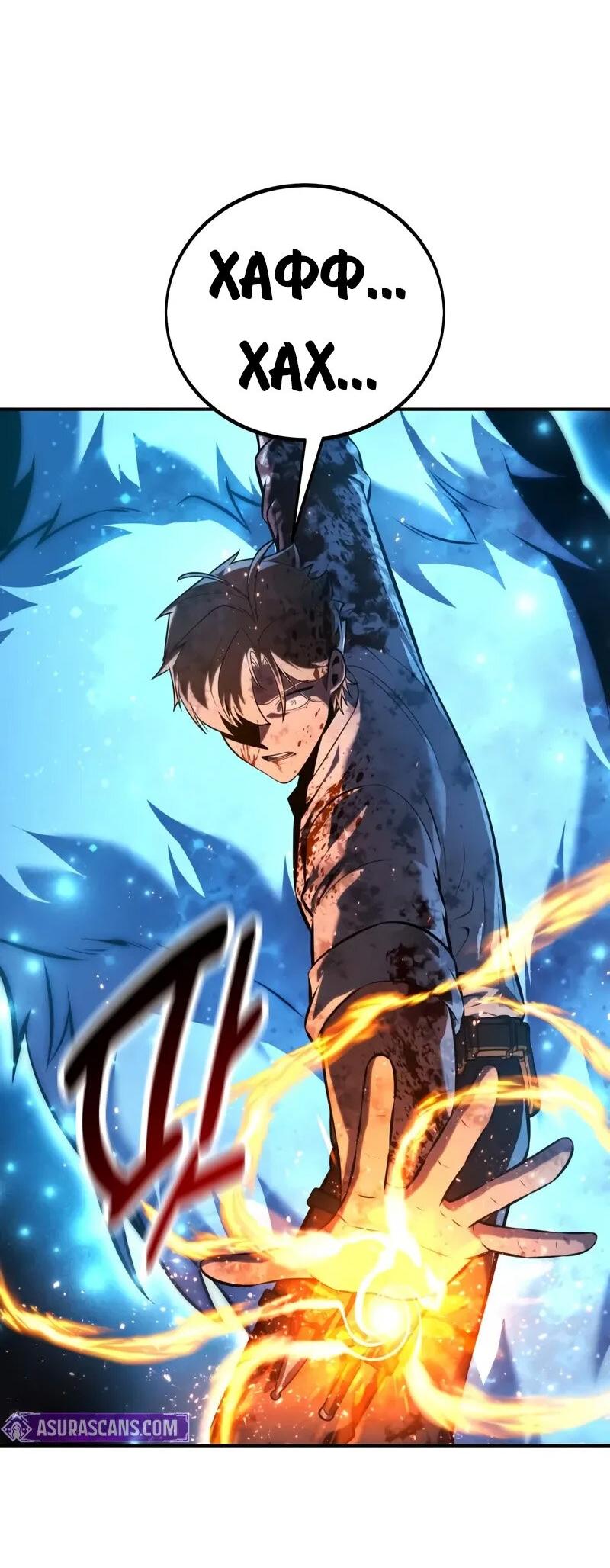 Манга Как выжить в академии - Глава 99 Страница 85