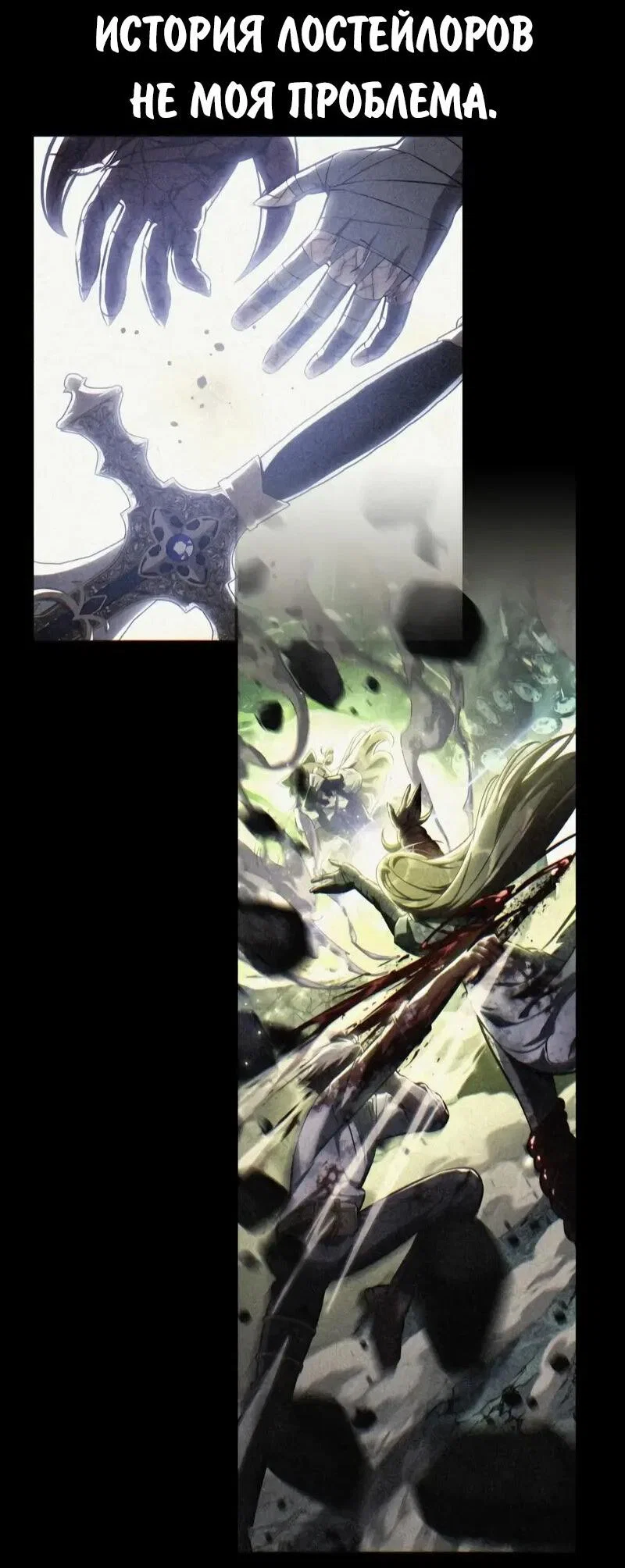 Манга Как выжить в академии - Глава 99 Страница 45