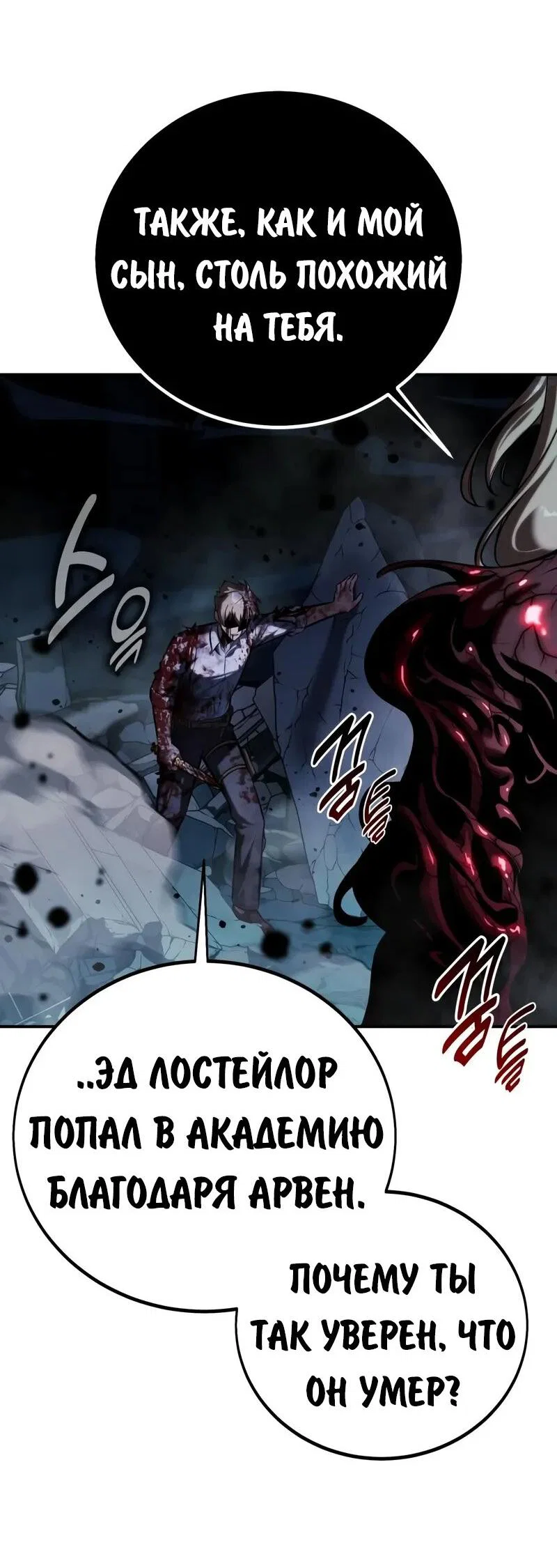 Манга Как выжить в академии - Глава 99 Страница 105