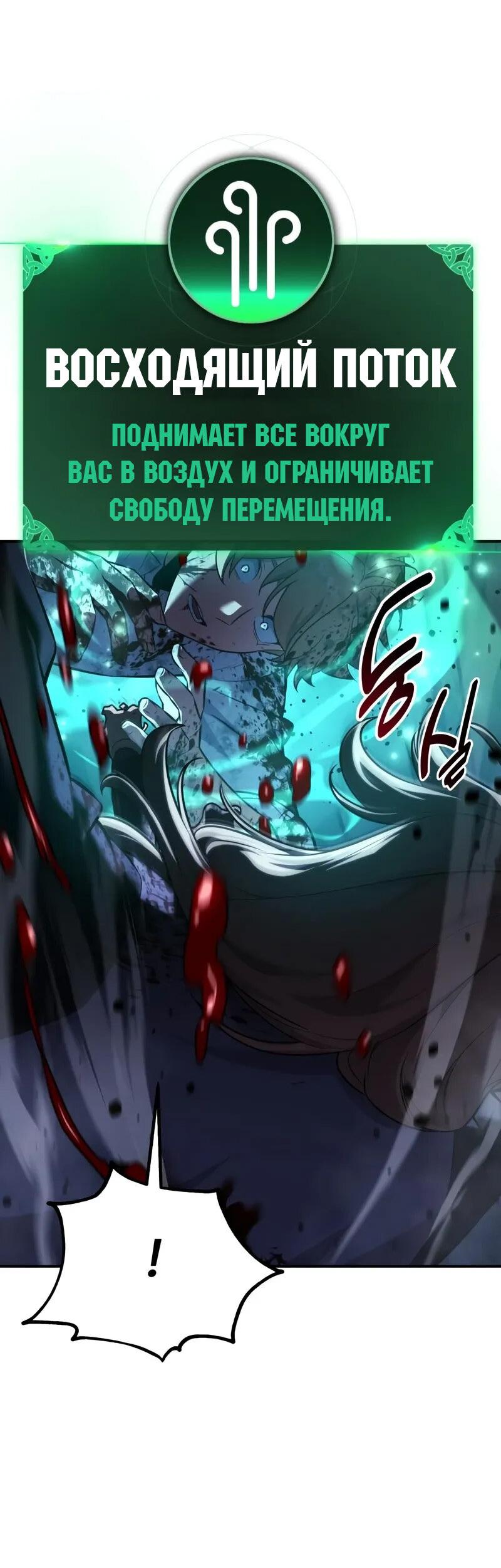 Манга Как выжить в академии - Глава 99 Страница 82