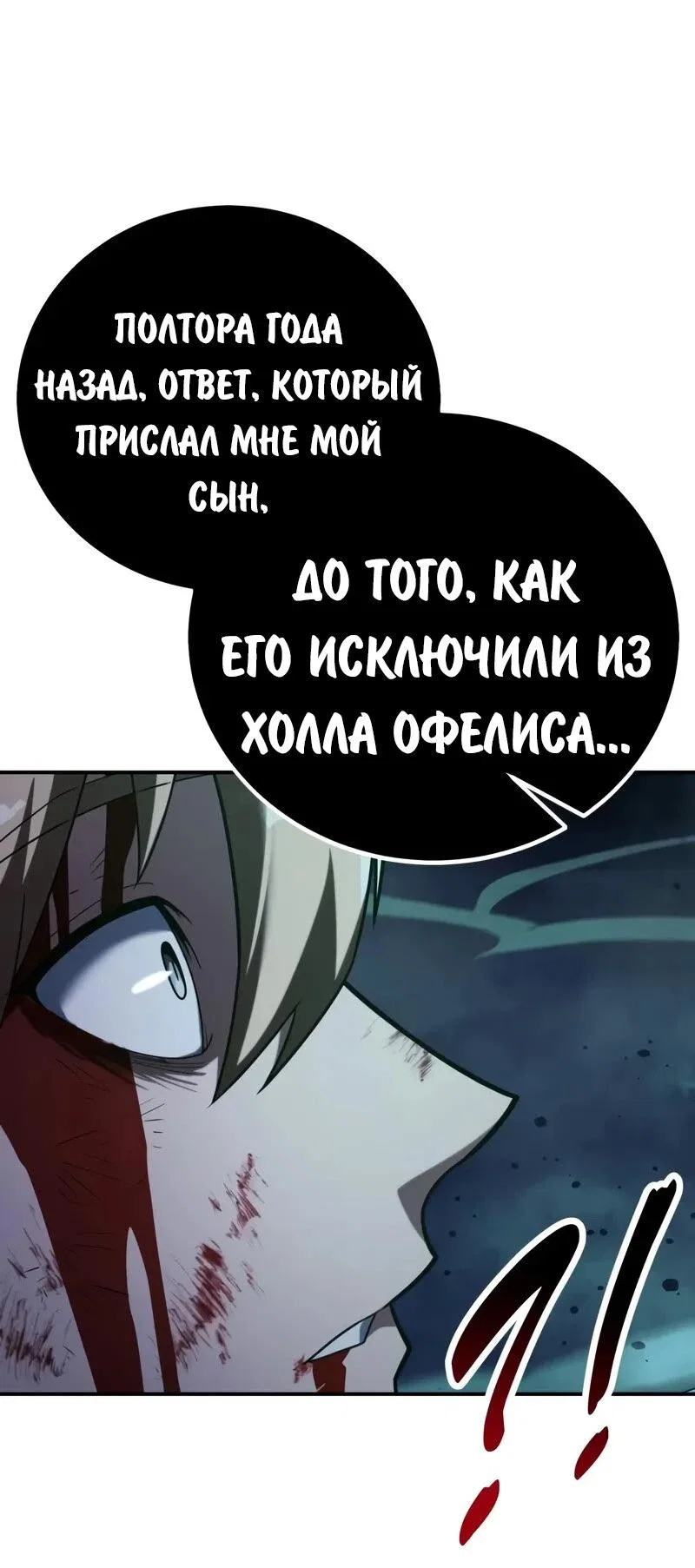 Манга Как выжить в академии - Глава 99 Страница 107