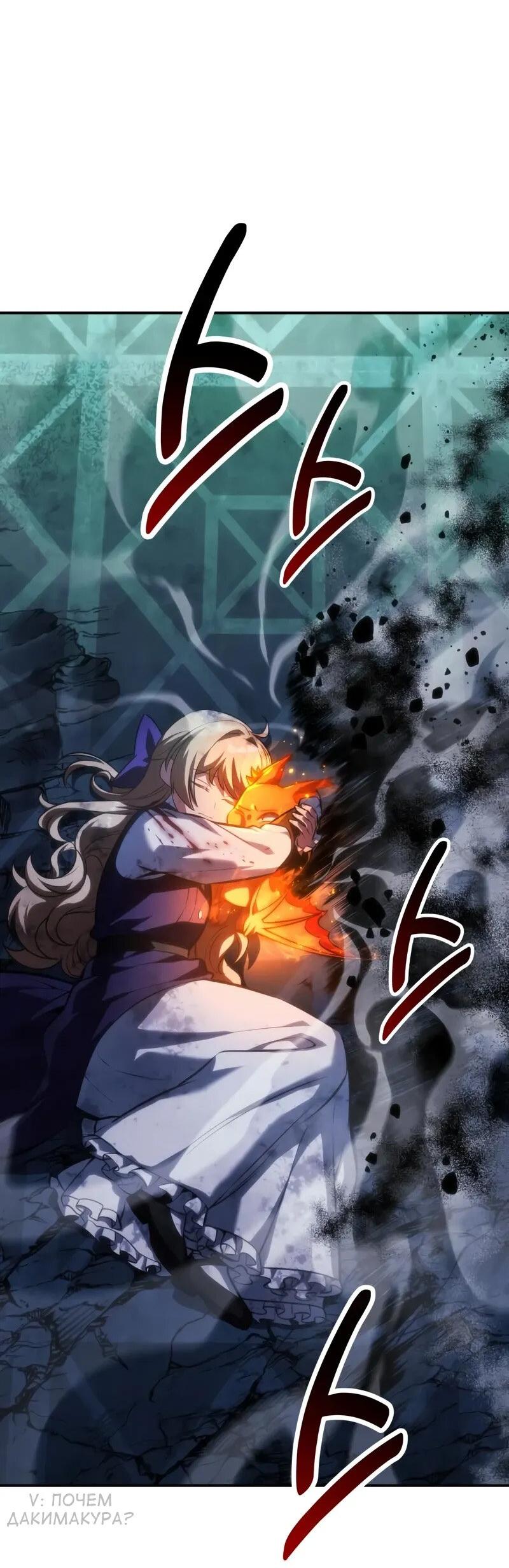 Манга Как выжить в академии - Глава 99 Страница 69