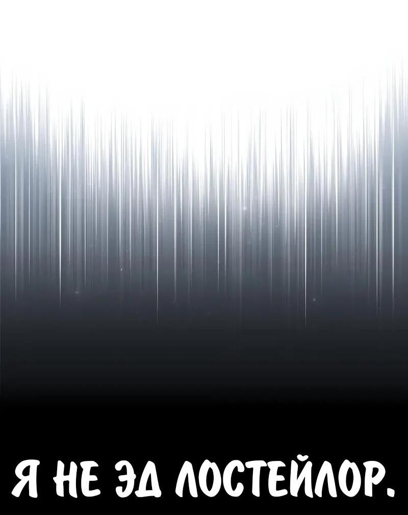 Манга Как выжить в академии - Глава 99 Страница 42