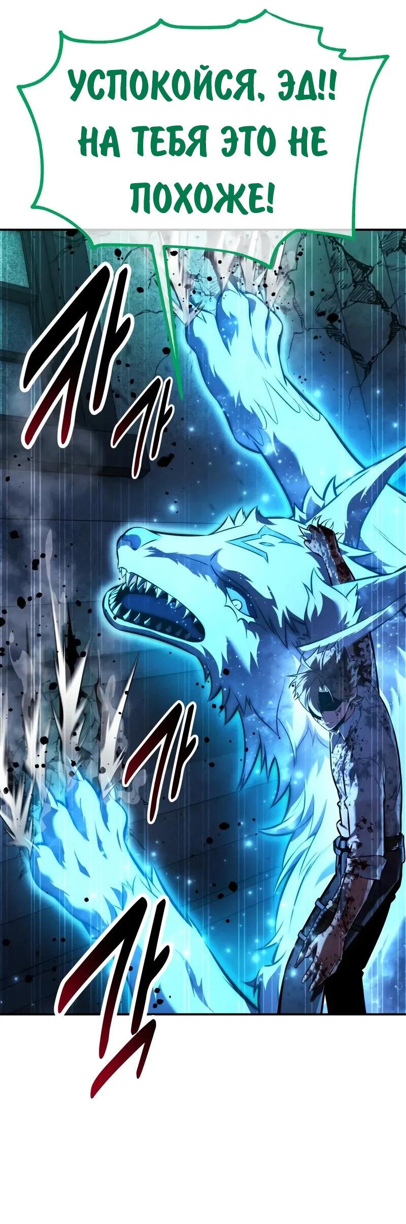 Манга Как выжить в академии - Глава 99 Страница 84