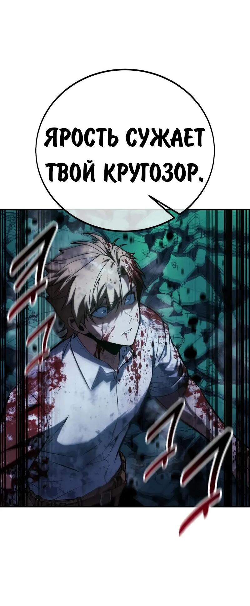 Манга Как выжить в академии - Глава 99 Страница 95