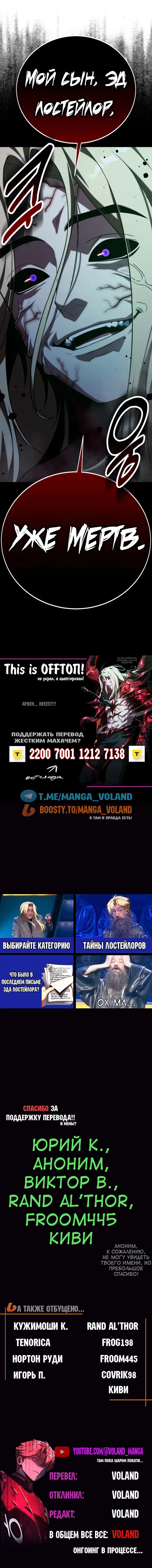 Манга Как выжить в академии - Глава 99 Страница 114