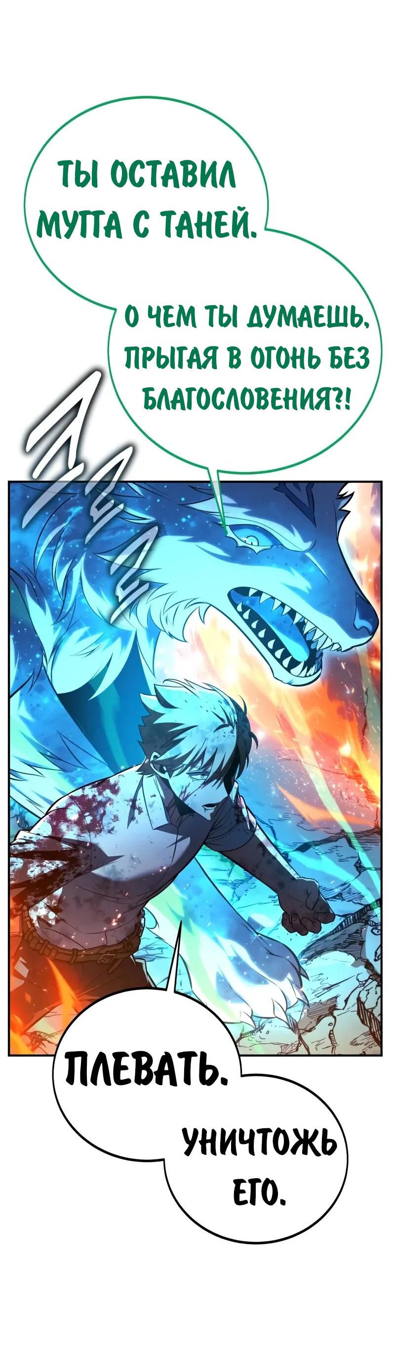 Манга Как выжить в академии - Глава 99 Страница 32