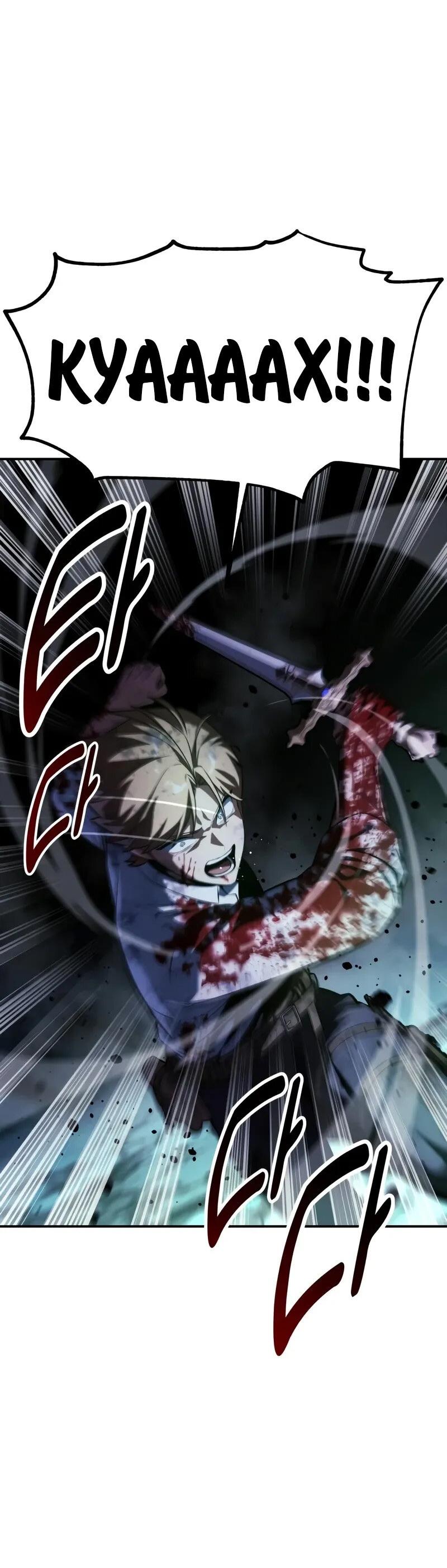 Манга Как выжить в академии - Глава 99 Страница 71