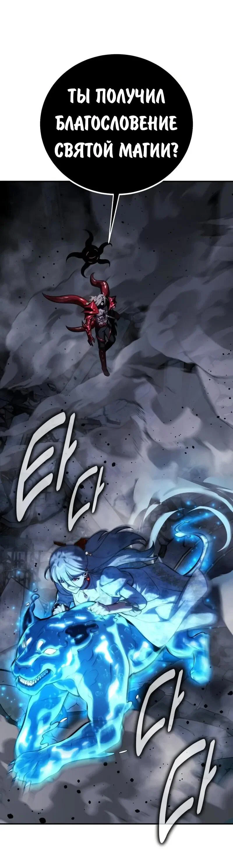 Манга Как выжить в академии - Глава 100 Страница 89