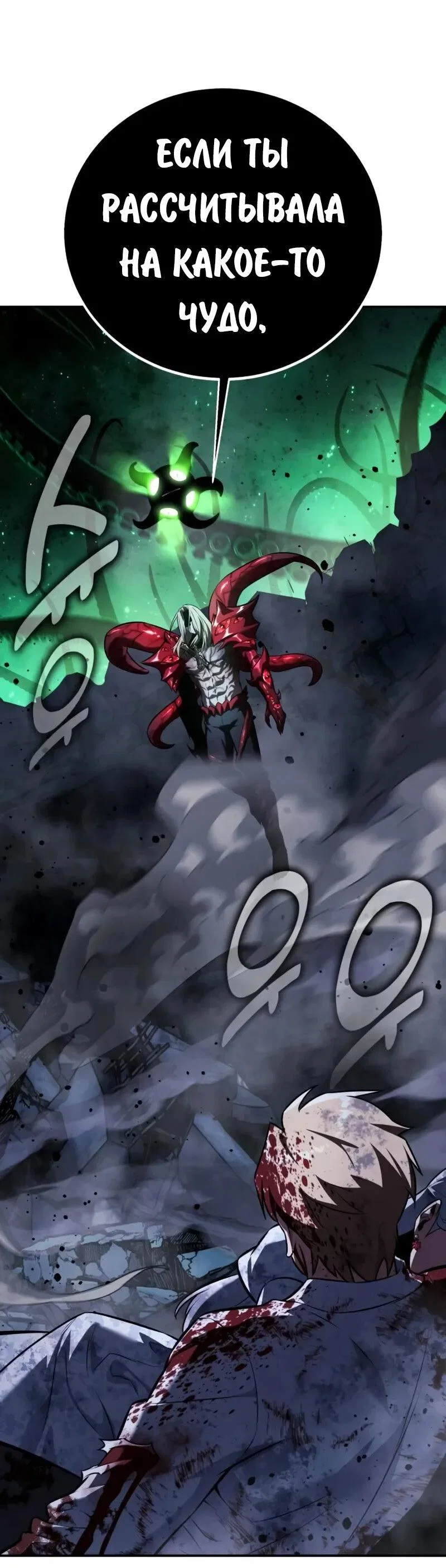 Манга Как выжить в академии - Глава 100 Страница 70