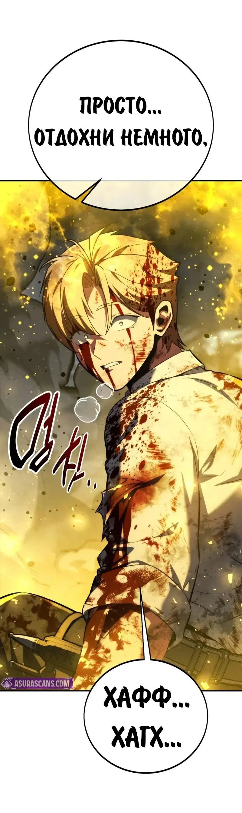 Манга Как выжить в академии - Глава 100 Страница 85
