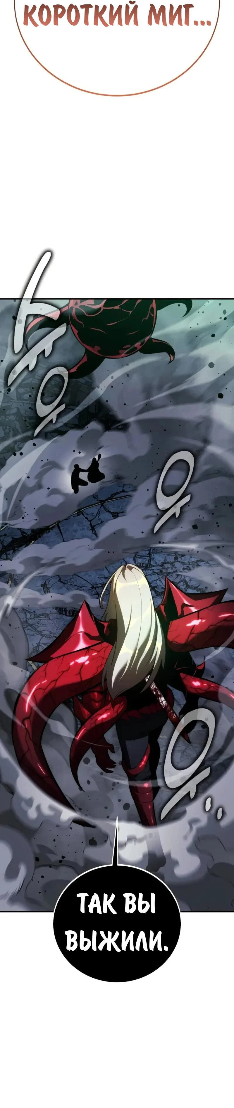 Манга Как выжить в академии - Глава 100 Страница 87