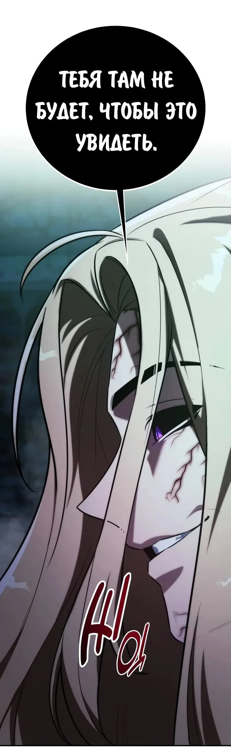 Манга Как выжить в академии - Глава 100 Страница 61