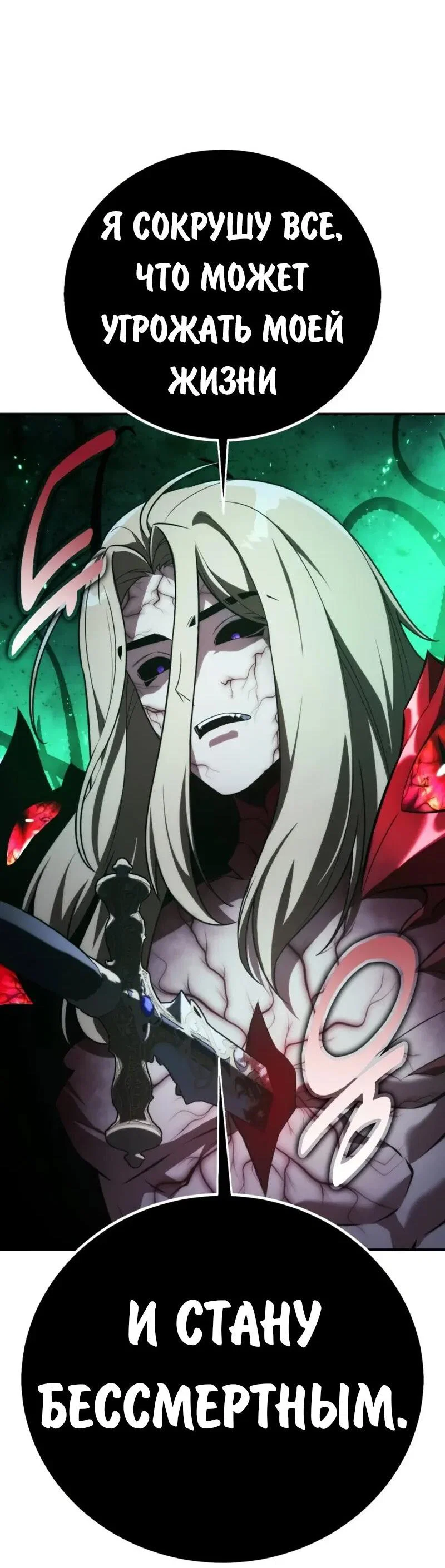 Манга Как выжить в академии - Глава 100 Страница 58
