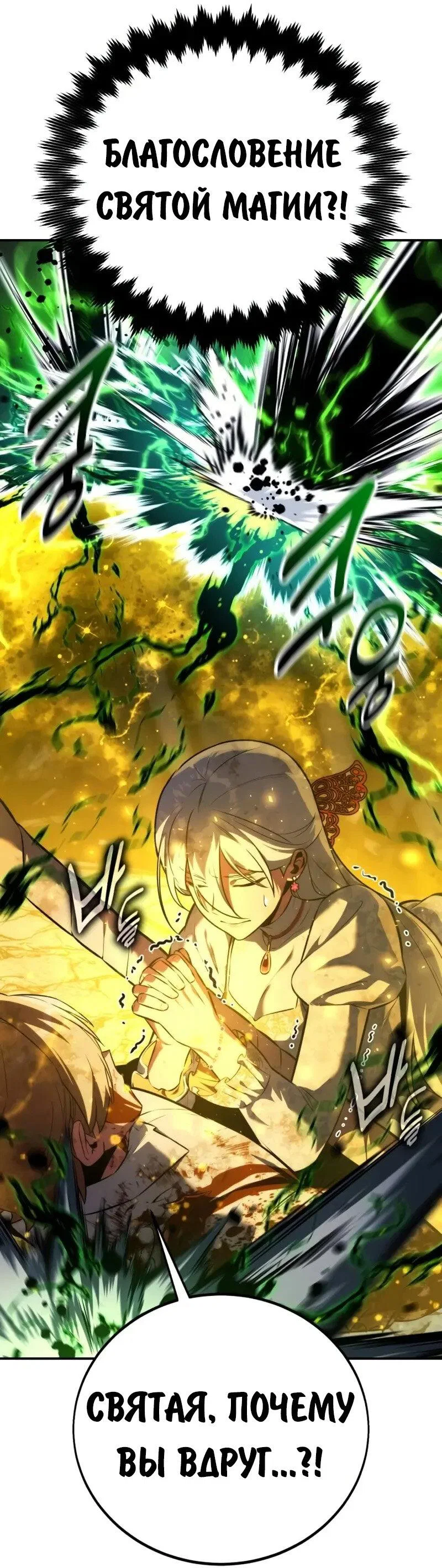 Манга Как выжить в академии - Глава 100 Страница 76