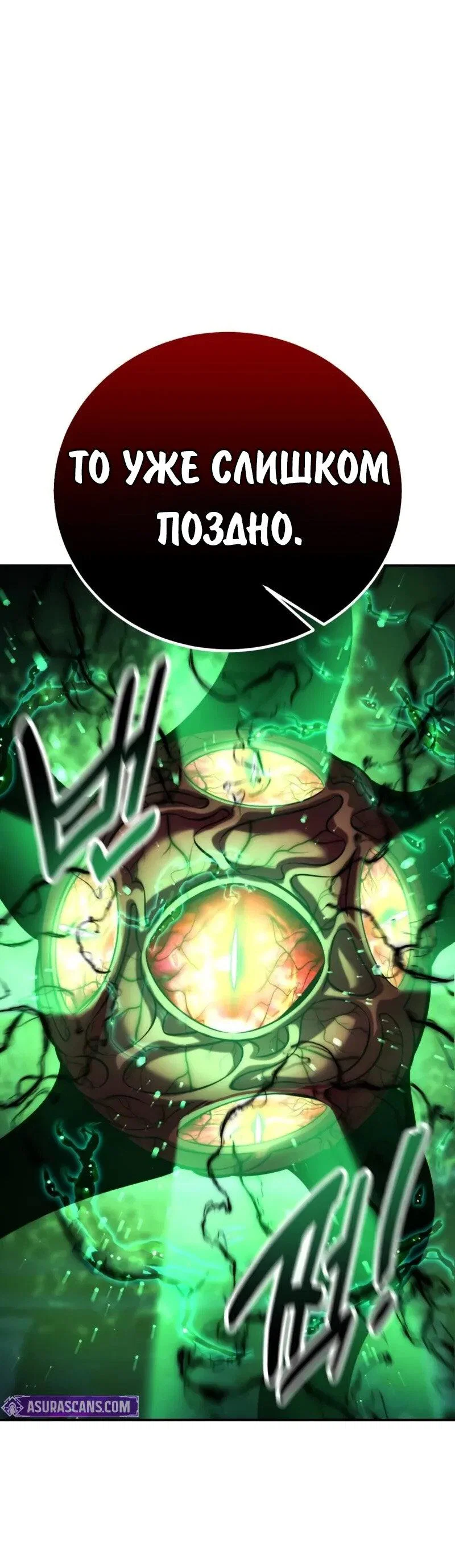 Манга Как выжить в академии - Глава 100 Страница 71