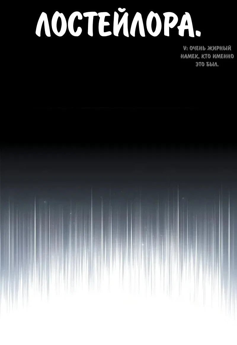 Манга Как выжить в академии - Глава 100 Страница 23