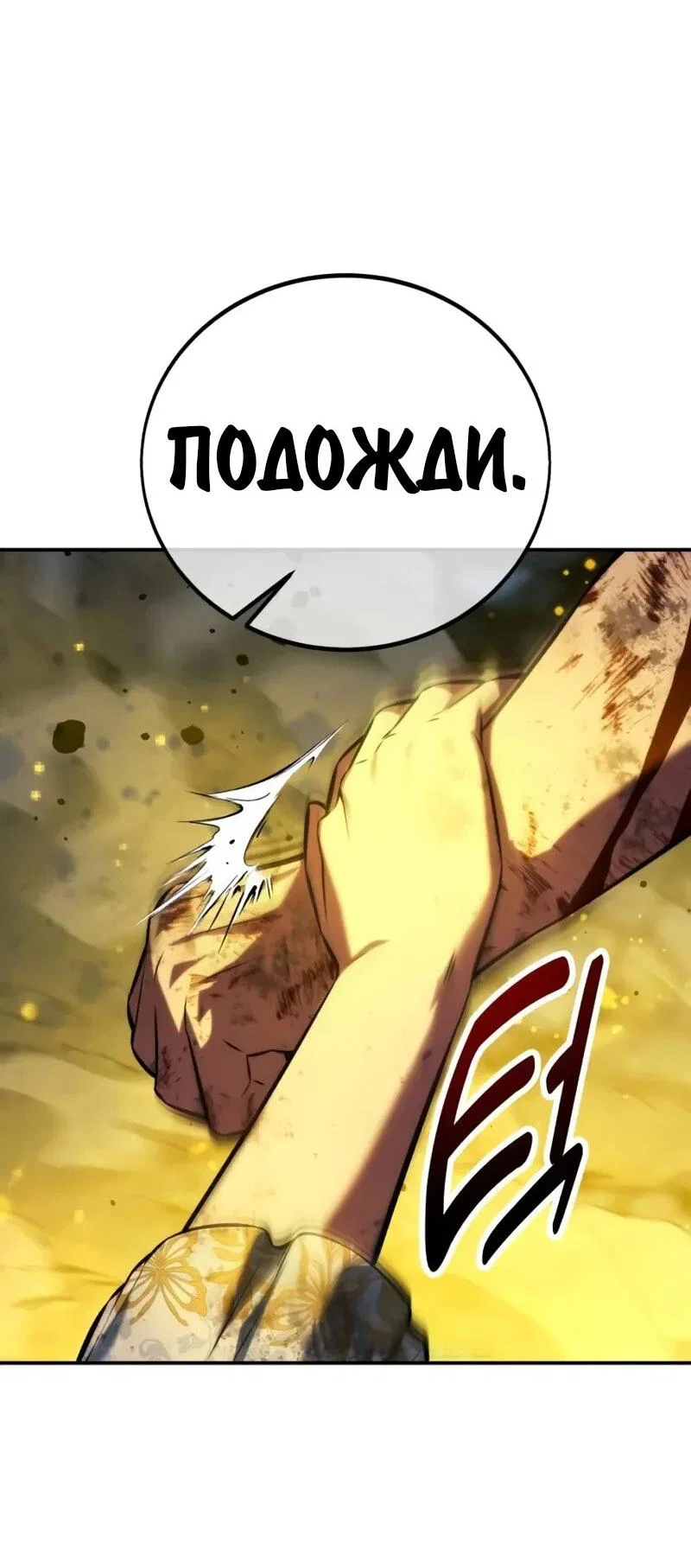 Манга Как выжить в академии - Глава 100 Страница 80