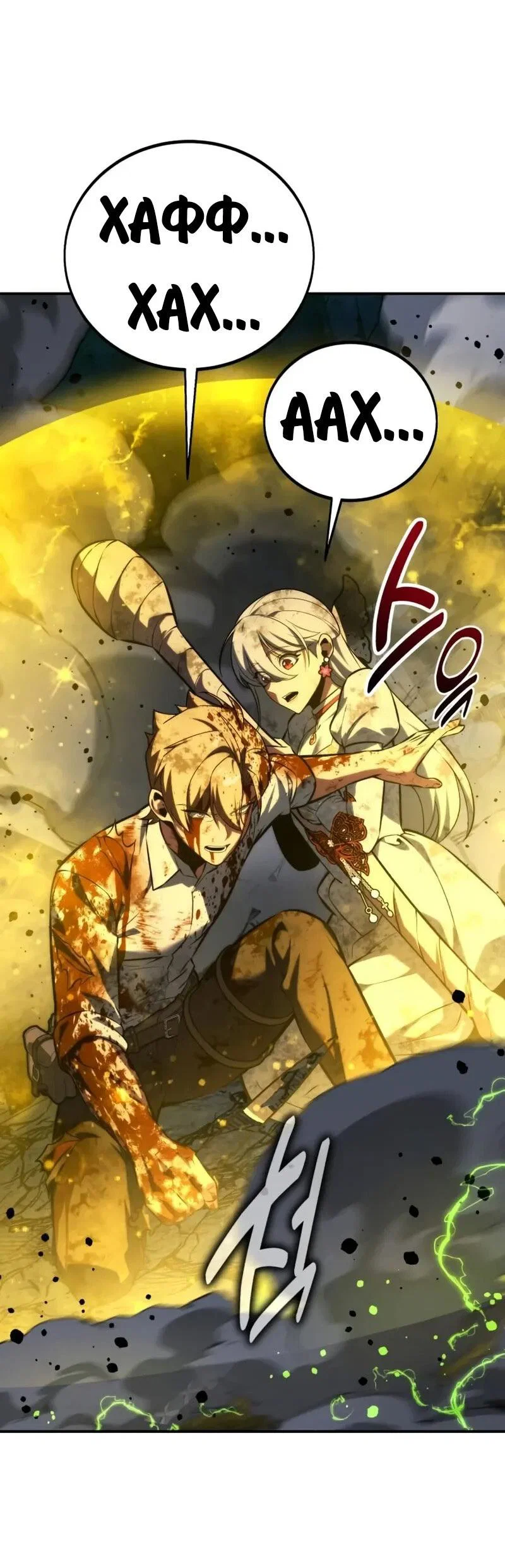 Манга Как выжить в академии - Глава 100 Страница 78