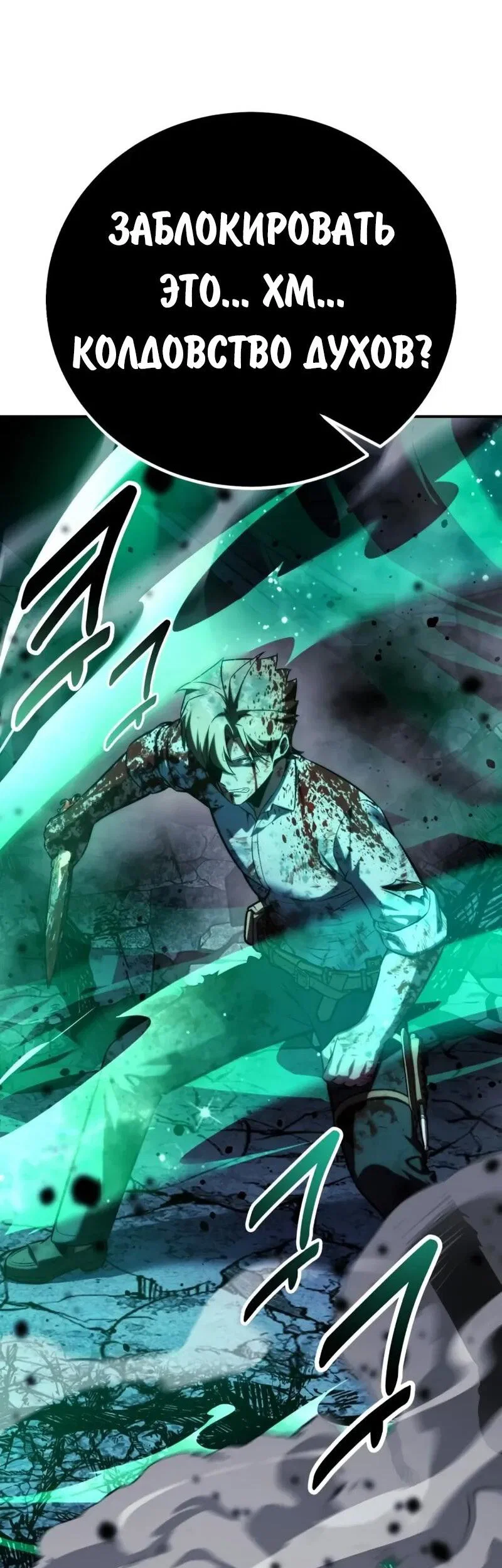 Манга Как выжить в академии - Глава 100 Страница 45
