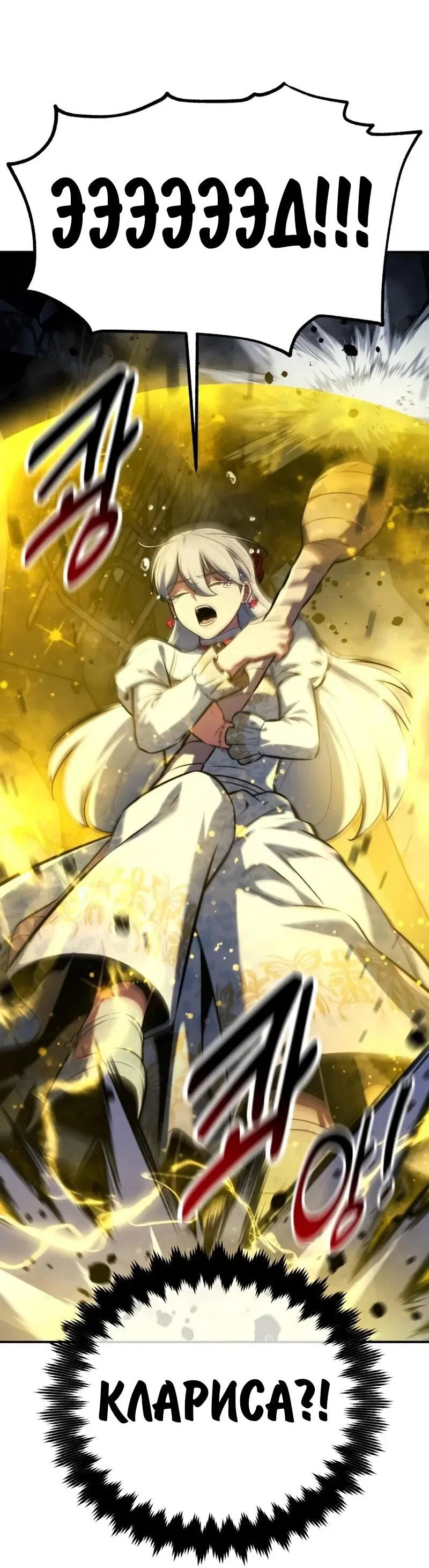 Манга Как выжить в академии - Глава 100 Страница 64