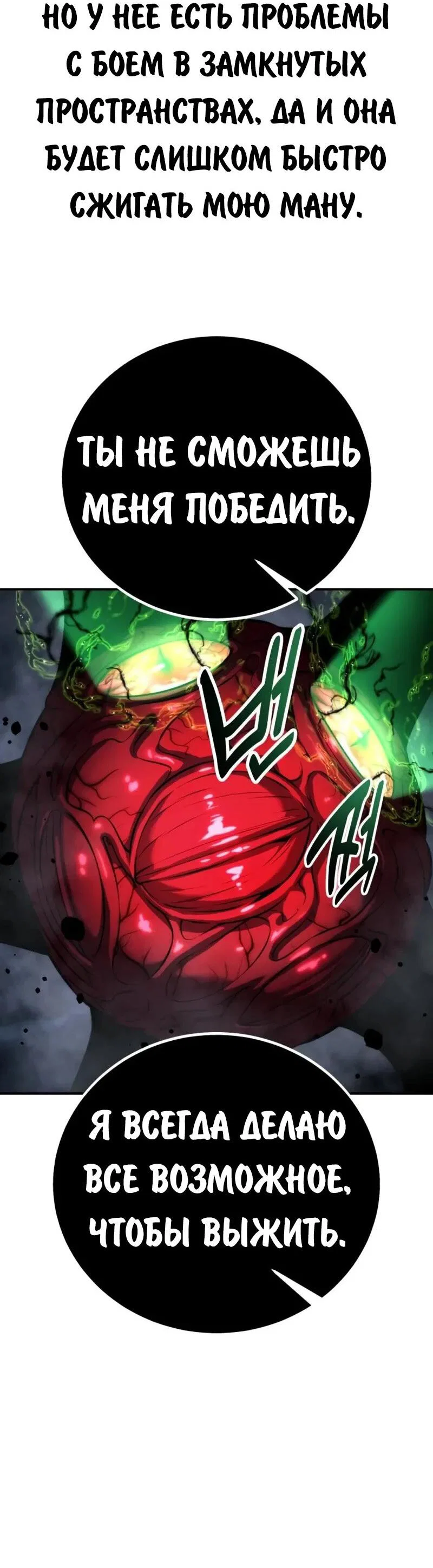 Манга Как выжить в академии - Глава 100 Страница 56