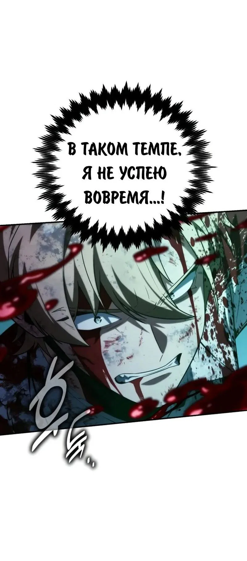 Манга Как выжить в академии - Глава 100 Страница 54