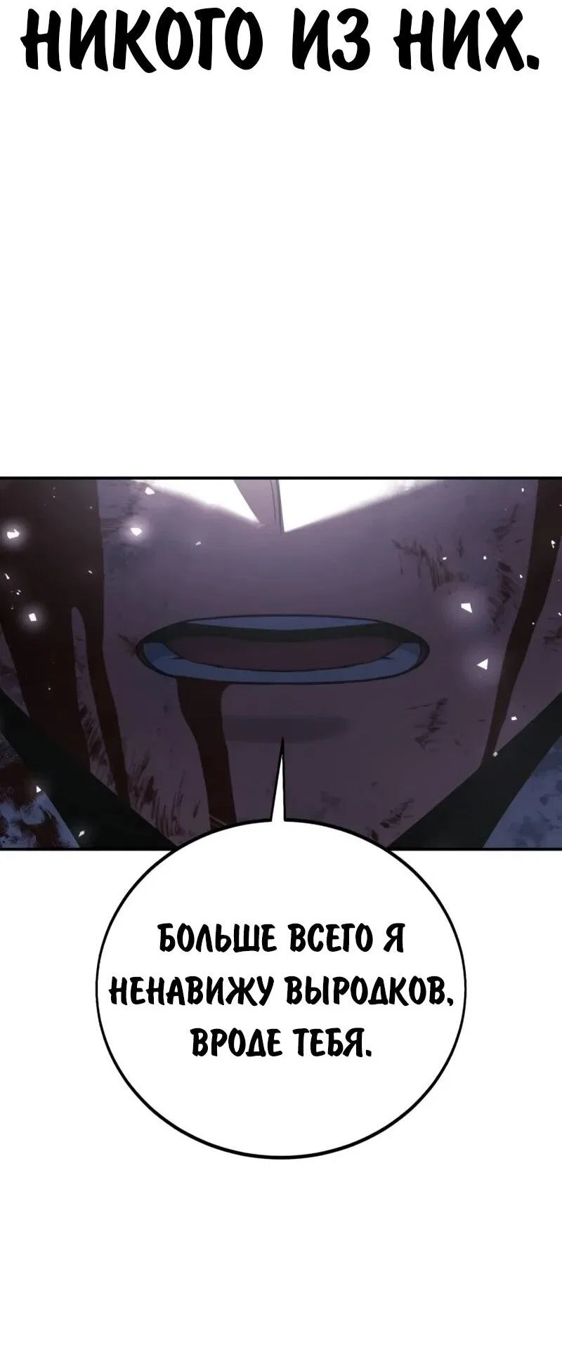 Манга Как выжить в академии - Глава 100 Страница 111