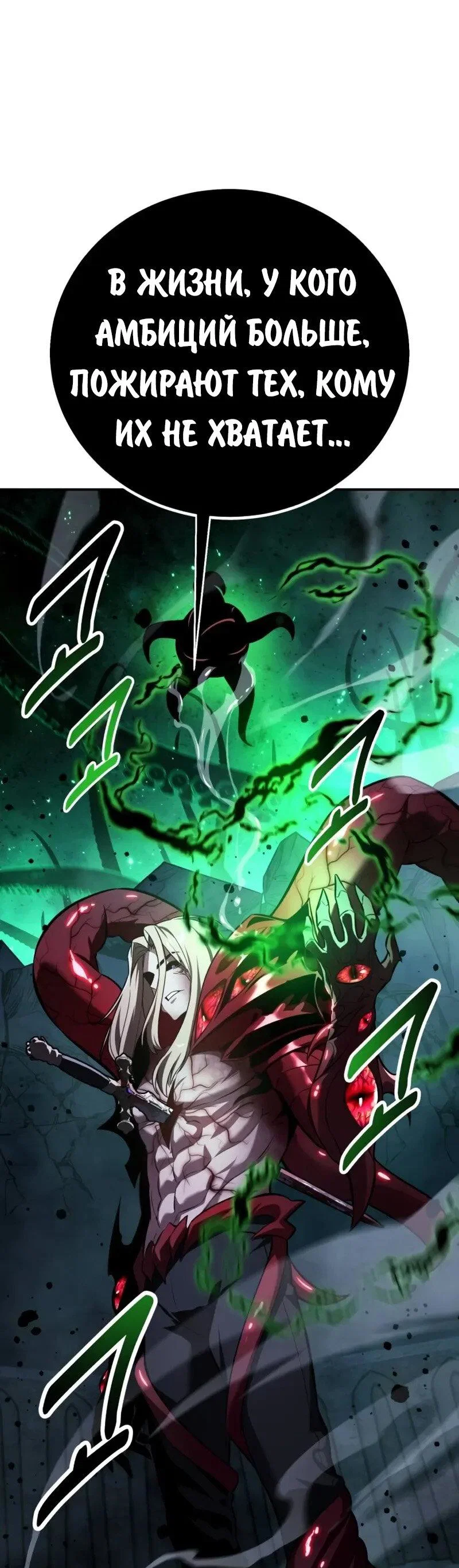 Манга Как выжить в академии - Глава 100 Страница 36
