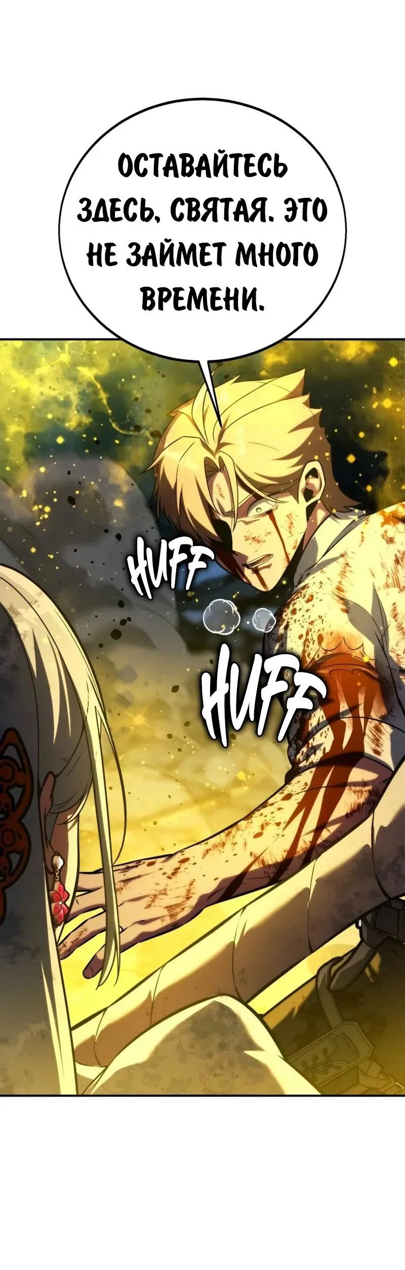 Манга Как выжить в академии - Глава 100 Страница 79