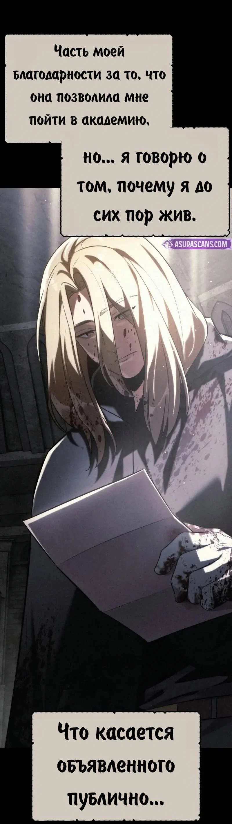 Манга Как выжить в академии - Глава 100 Страница 5