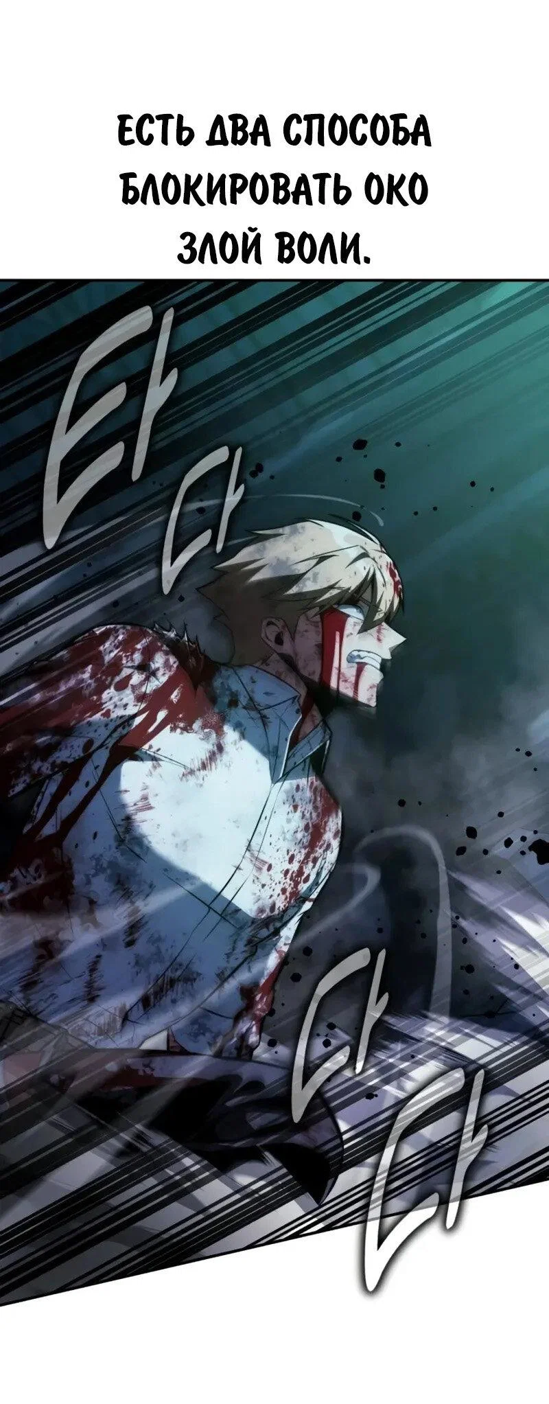 Манга Как выжить в академии - Глава 100 Страница 51