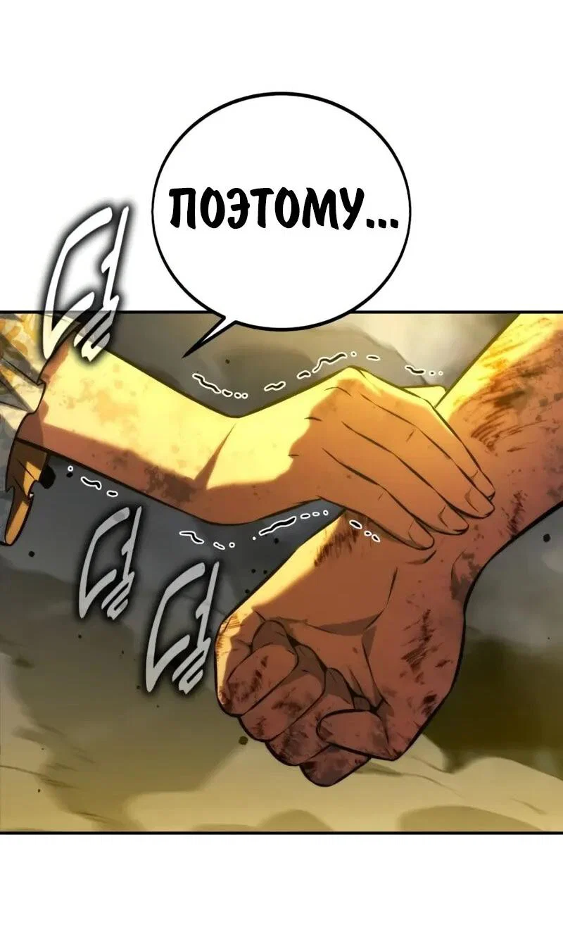 Манга Как выжить в академии - Глава 100 Страница 84