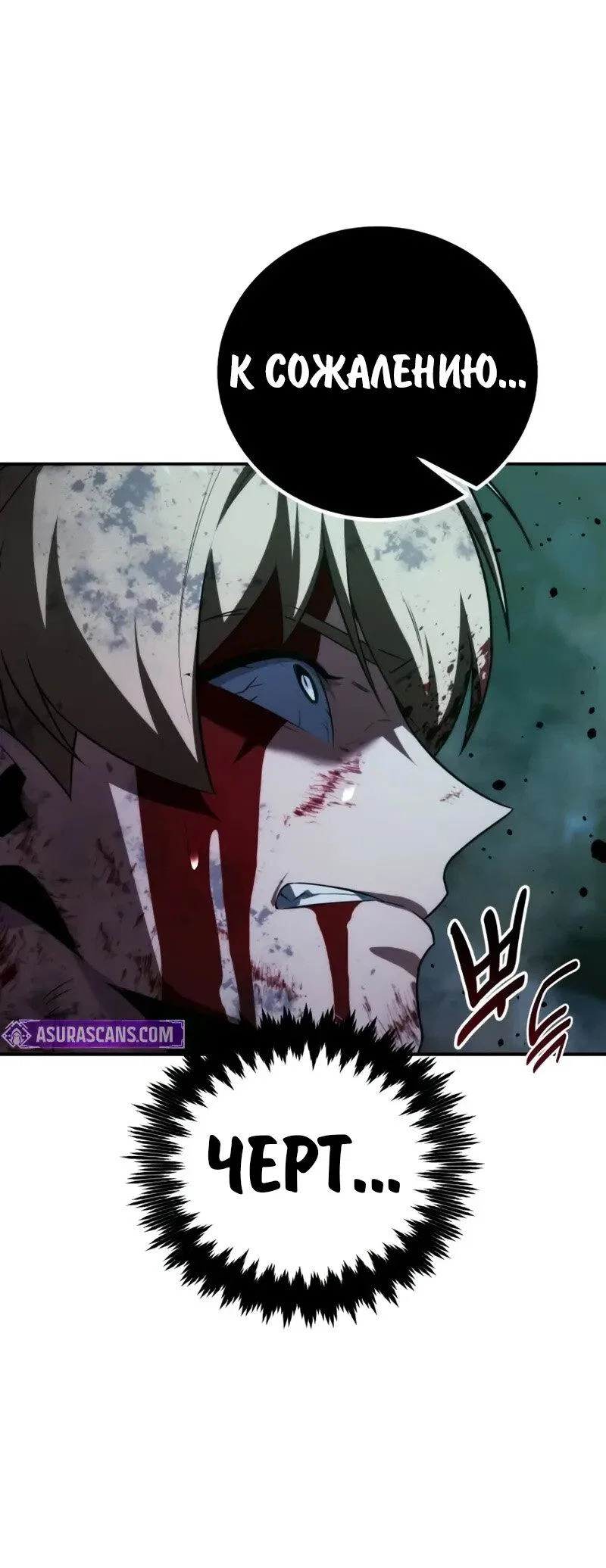 Манга Как выжить в академии - Глава 100 Страница 59