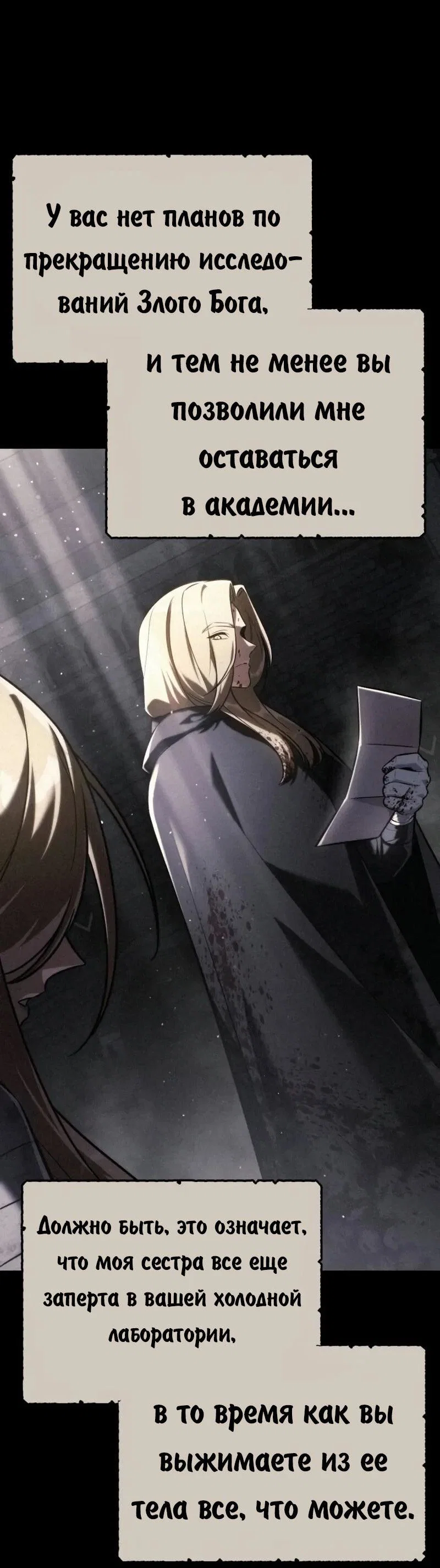 Манга Как выжить в академии - Глава 100 Страница 8
