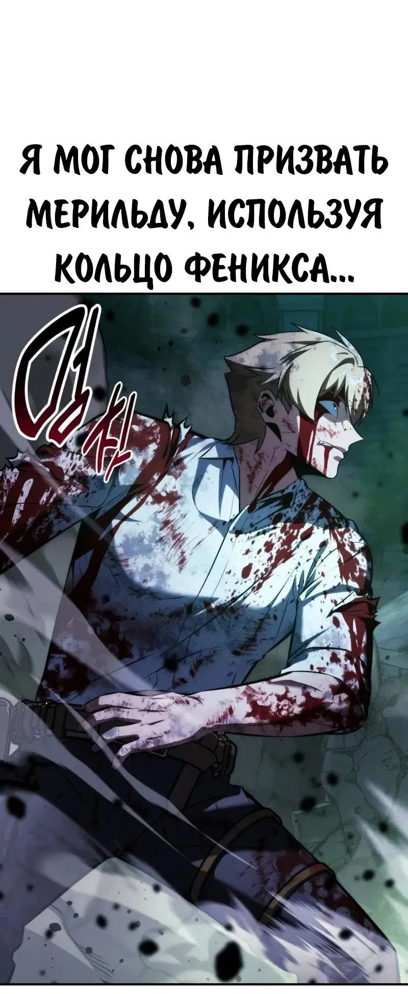 Манга Как выжить в академии - Глава 100 Страница 55