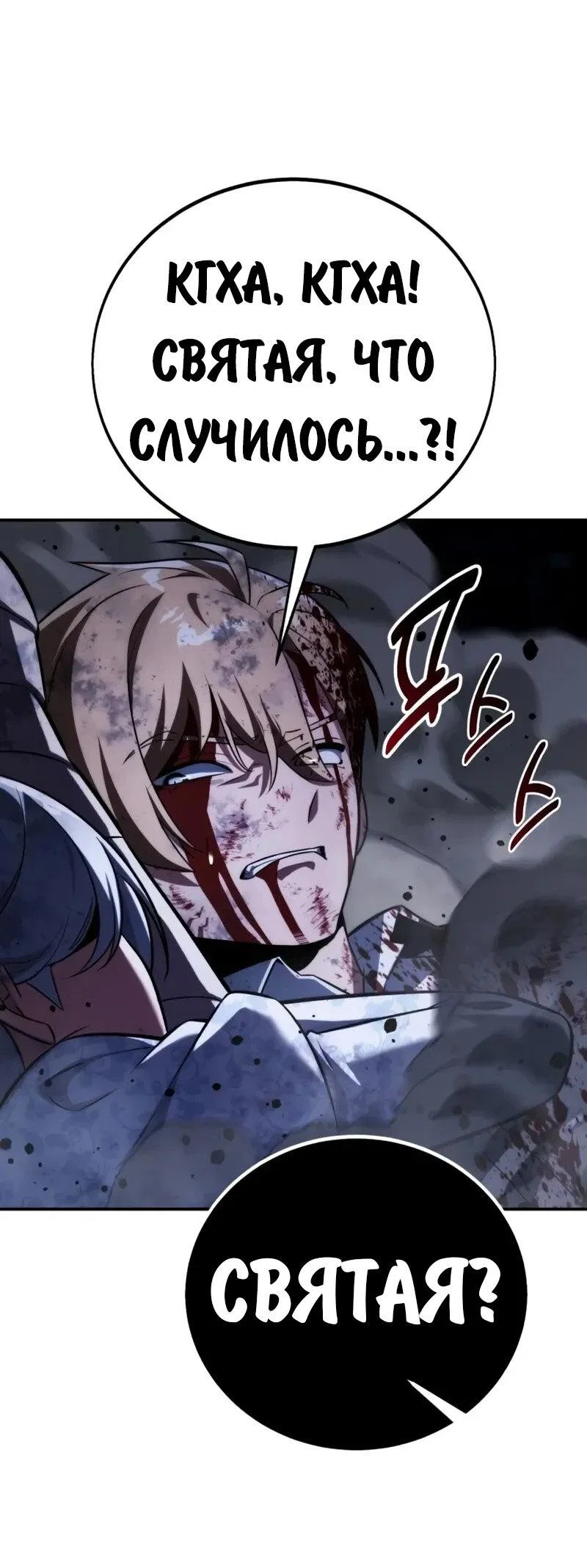 Манга Как выжить в академии - Глава 100 Страница 69