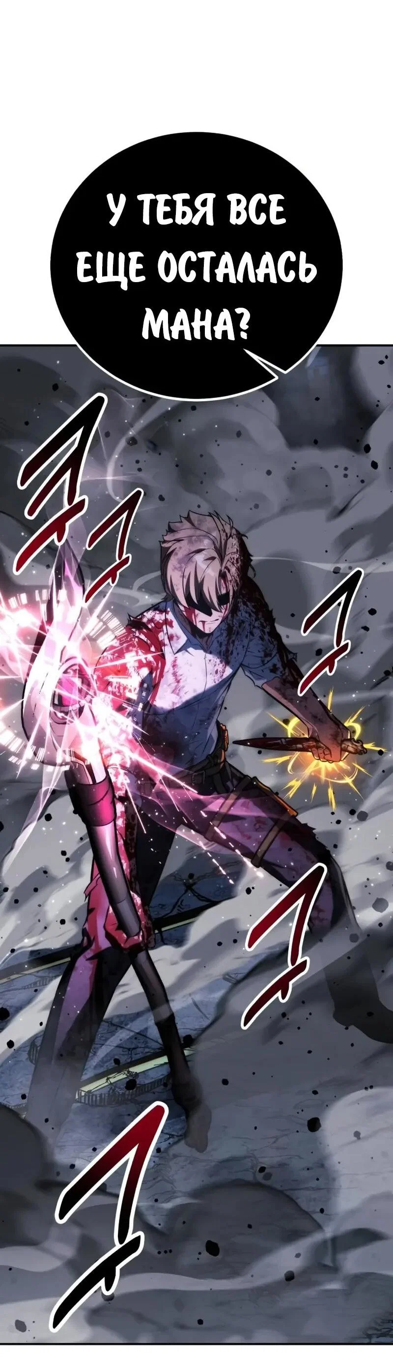 Манга Как выжить в академии - Глава 100 Страница 97