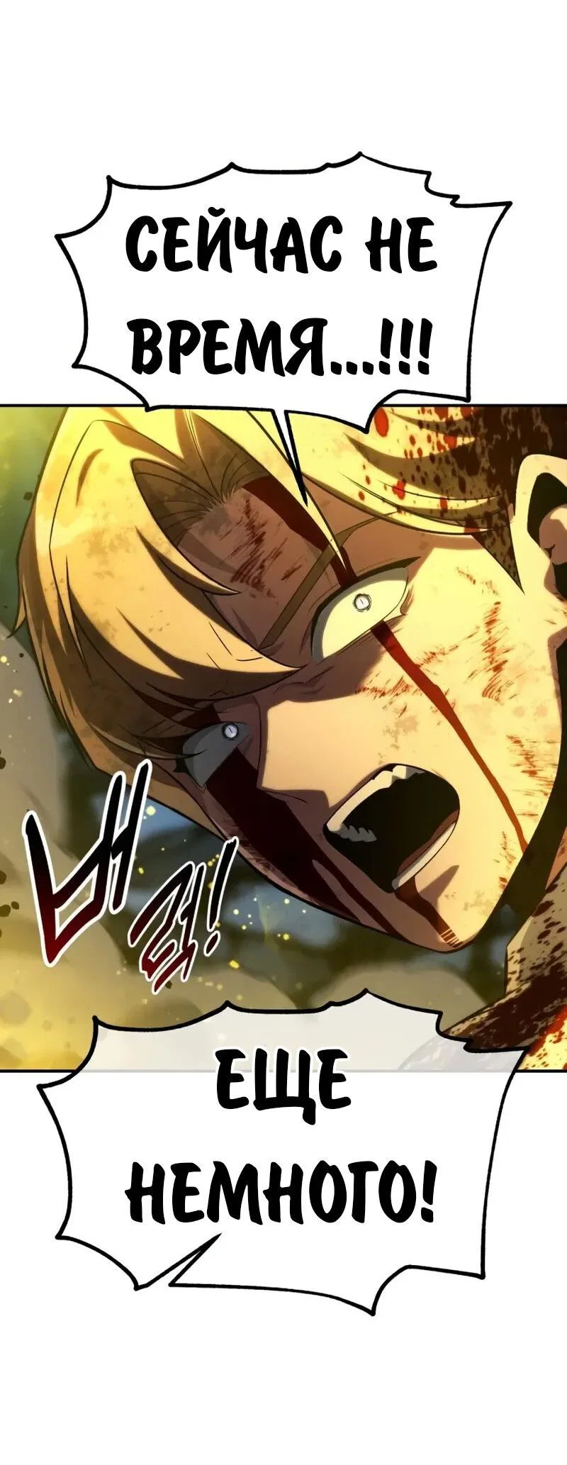 Манга Как выжить в академии - Глава 100 Страница 81