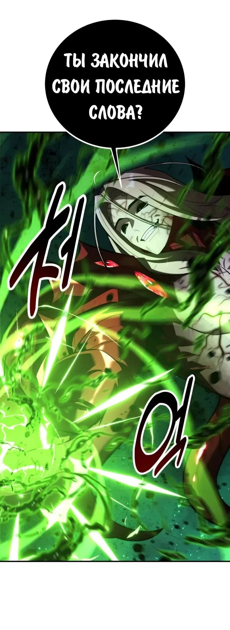 Манга Как выжить в академии - Глава 100 Страница 102