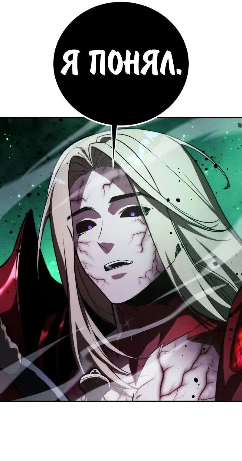 Манга Как выжить в академии - Глава 100 Страница 88